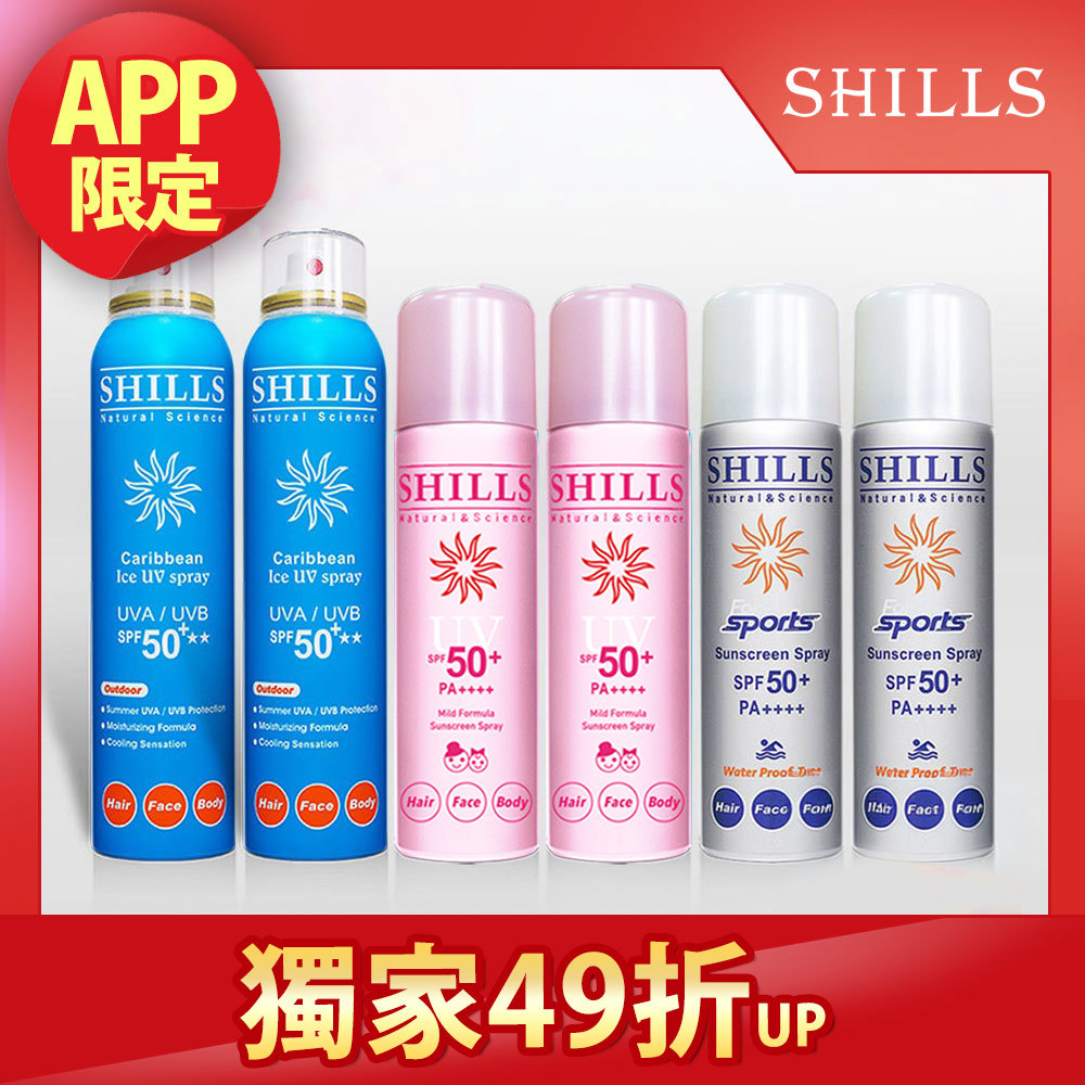 【APP團購6入】SHILLS很耐曬超清爽零油感防曬冰鎮噴霧SPF50+ PA++++(保濕藍)*2+很耐曬超清爽亮白防曬冰鎮噴霧SPF50+ PA++++(日本粉*2 /日本銀*2 )-小姐不熙娣推薦