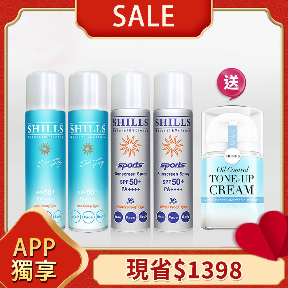 【APP團購限量版🏆 送激光素顏霜】SHILLS很耐曬超清爽亮白防曬冰鎮噴霧SPF50+ PA++++( 日本銀*4 )+送零油感激光煥白素顏霜(激光霜)*1【小姐不熙娣推薦】