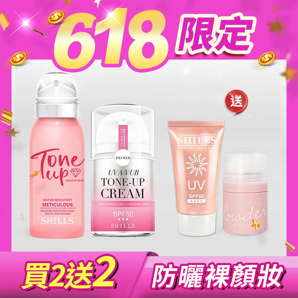 【防曬好氣色】SHILLS舒兒絲 濾鏡素顏霜(小仙女）*1 +裸嫩光水漾素顏防曬噴霧*1+送拍拍蜜粉*1+很耐曬超清爽美白美肌柔護防曬凝乳 SPF50★★★★*1-【小明星大跟班推薦】