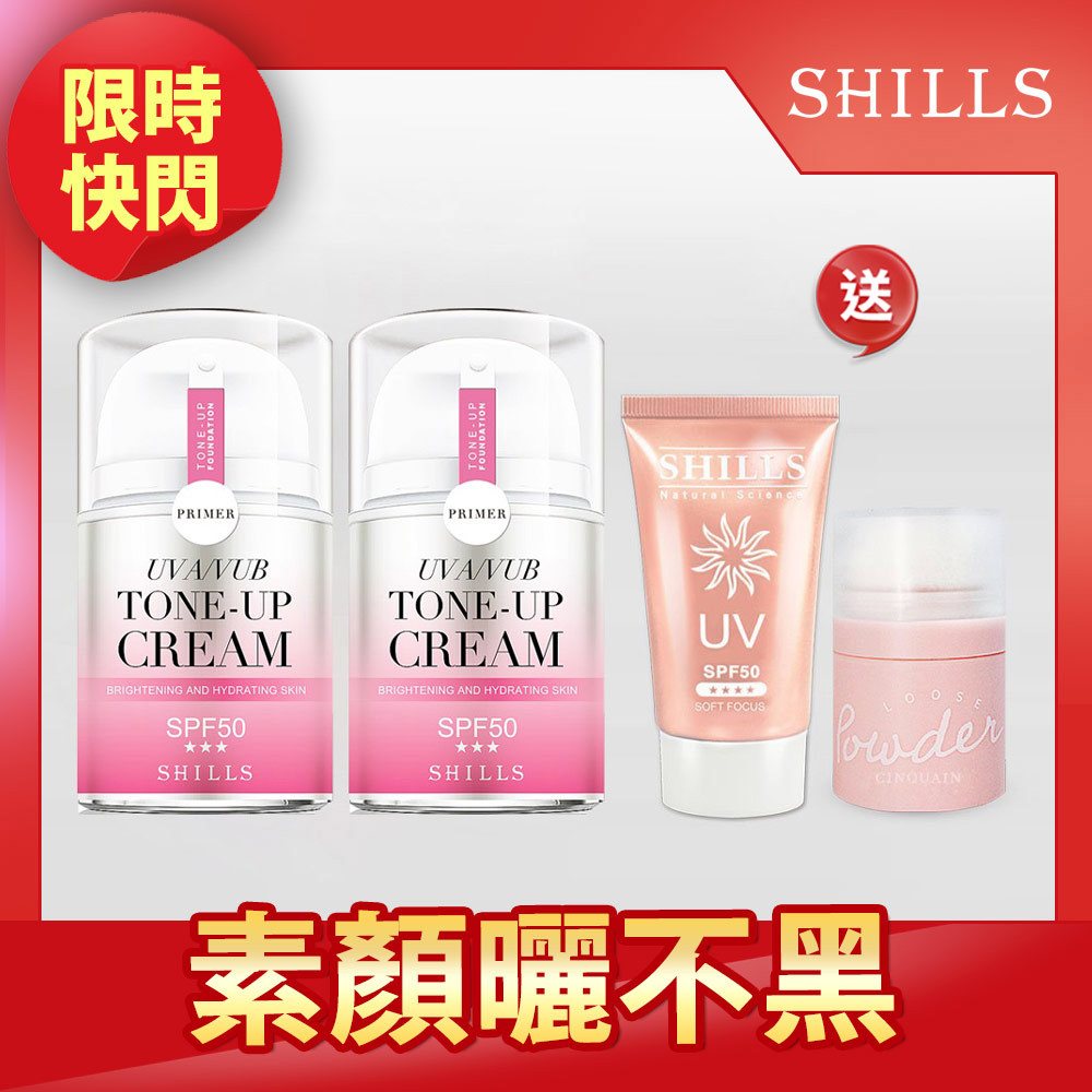 【買2送2】SHILLS舒兒絲 濾鏡素顏霜(小仙女）*2+送拍拍蜜粉*1+很耐曬超清爽美白美肌柔護防曬凝乳 SPF50★★★★*1-【小明星大跟班推薦】