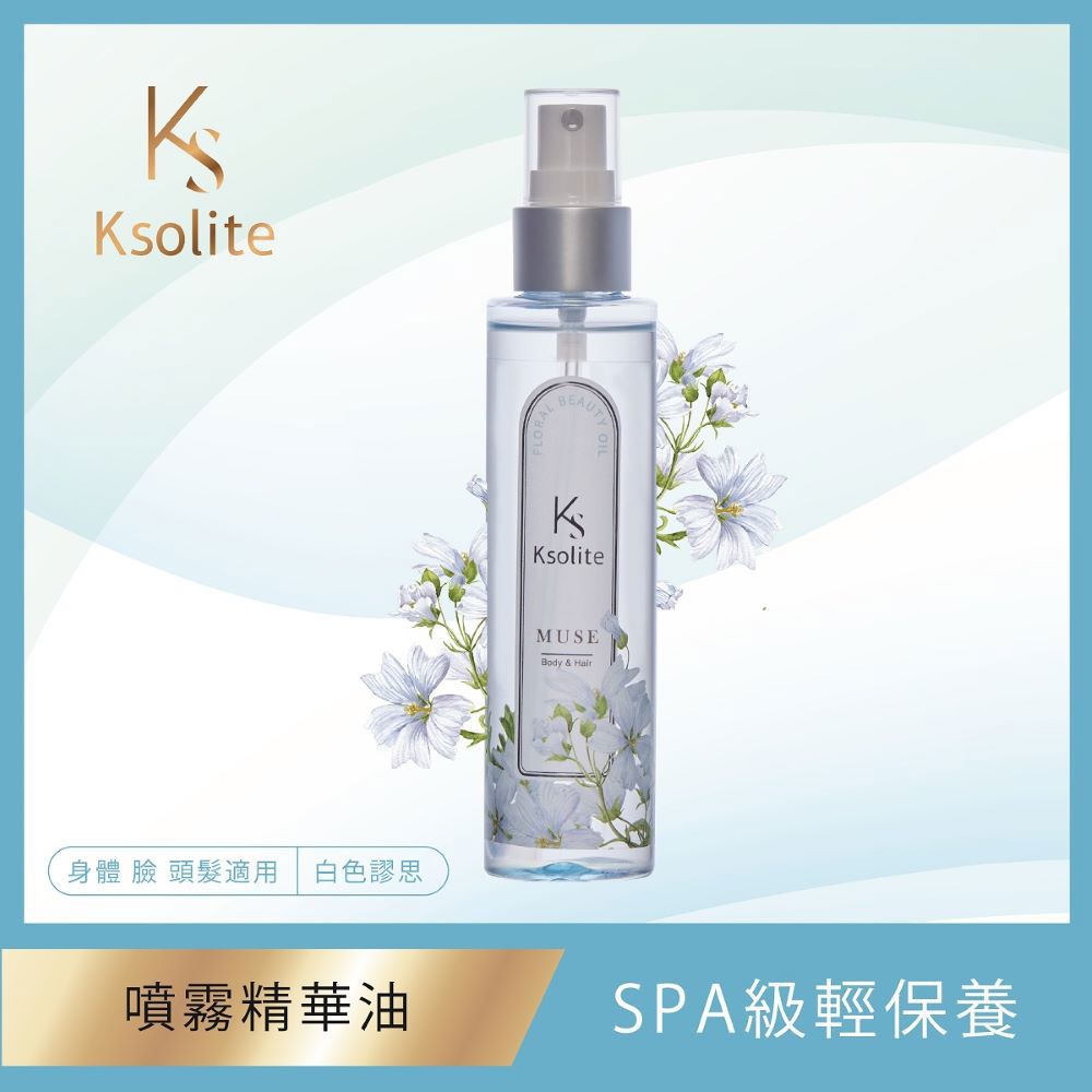 Ksolite光萃保濕噴霧精華油（白色謬思）