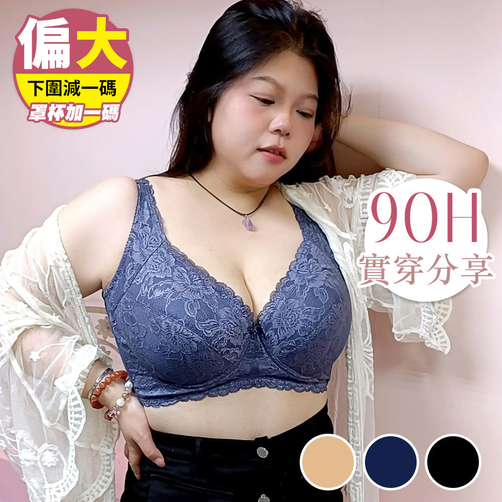 【內衣實穿推薦】大尺碼 手捧胸二代 全罩調整機能款 (C-H/深藍、黑色、膚色)