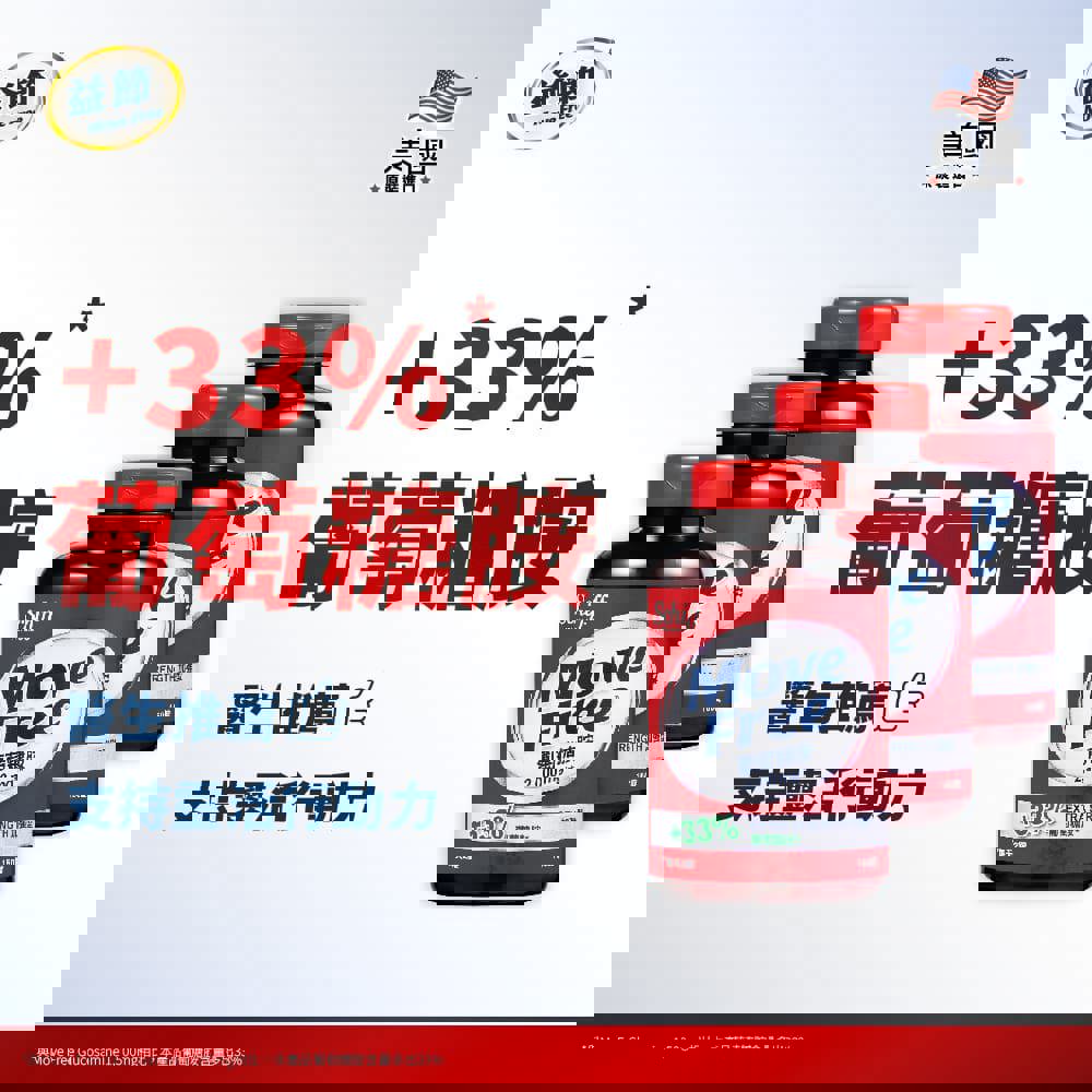 MoveFree益節葡萄糖胺錠(150錠*3瓶)