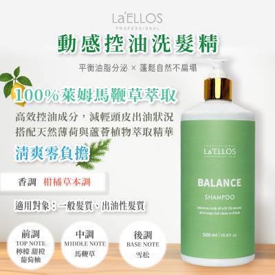 【La’ELLOS】動感控油洗髮精 500ml-廠商直送