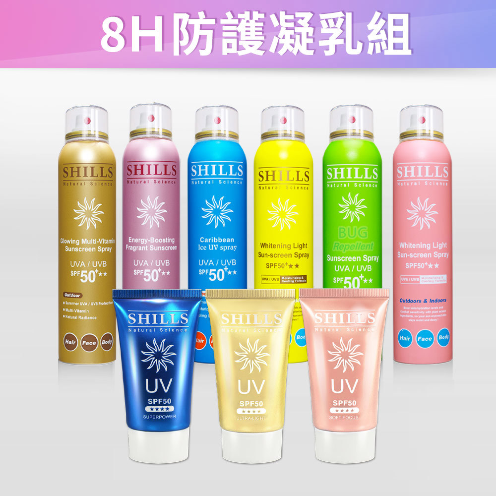 【8H防護 🎁 2+2 】SHILLS很耐曬超清爽美白防曬冰鎮噴霧*2入+防曬凝乳*2(共計4入)-