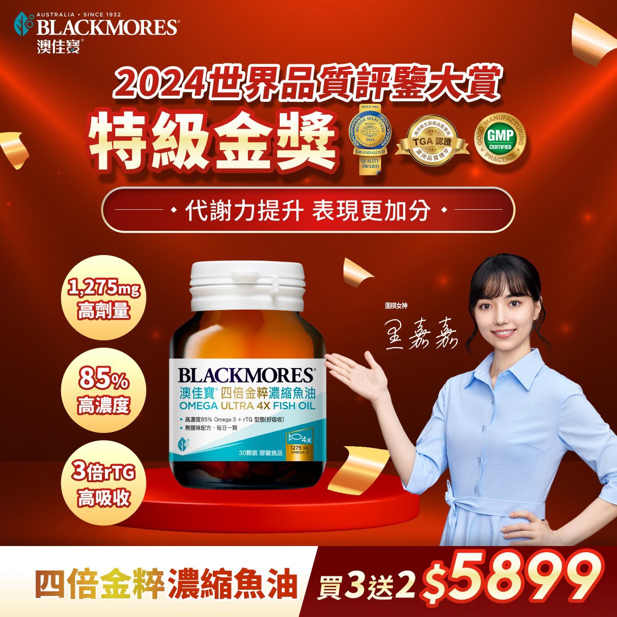 【買3送2】四倍金粹濃縮深海魚油 (30顆/罐) Omega Ultra 4X Fish oil