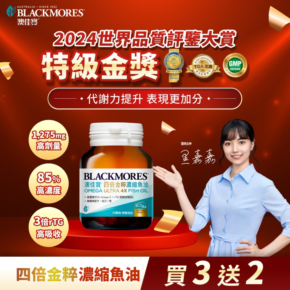 【買3送2再94折】四倍金粹濃縮深海魚油 (30顆x3罐) Omega Ultra 4X Fish oil【到手共5罐】