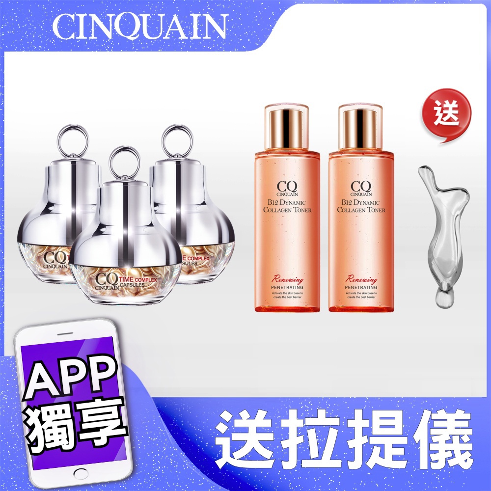 【APP好友限定】CQ思珂 超時空煥顏膠囊3入+B12膠原露2入  送(限量)美人魚多功能眼部按摩舒壓板 -(共6件)