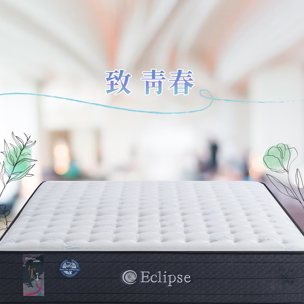 【致青春】美國ES伊麗絲 x BIA健康舒適床墊