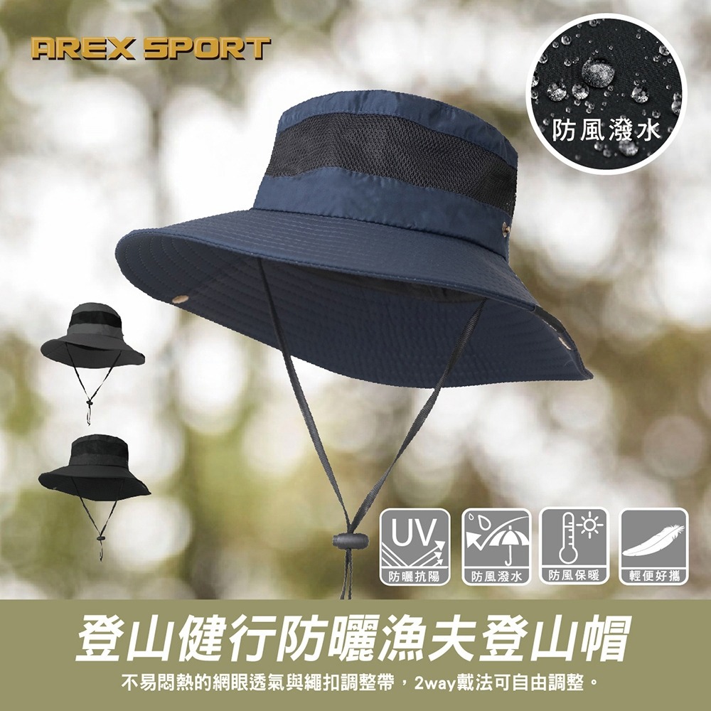 【AREX SPORT】AS-3473 透氣登山帽 抗UV 遮陽帽 防曬帽 防潑水登山帽 防潑漁夫帽  登山露營 漁夫帽(3色)-廠商直送
