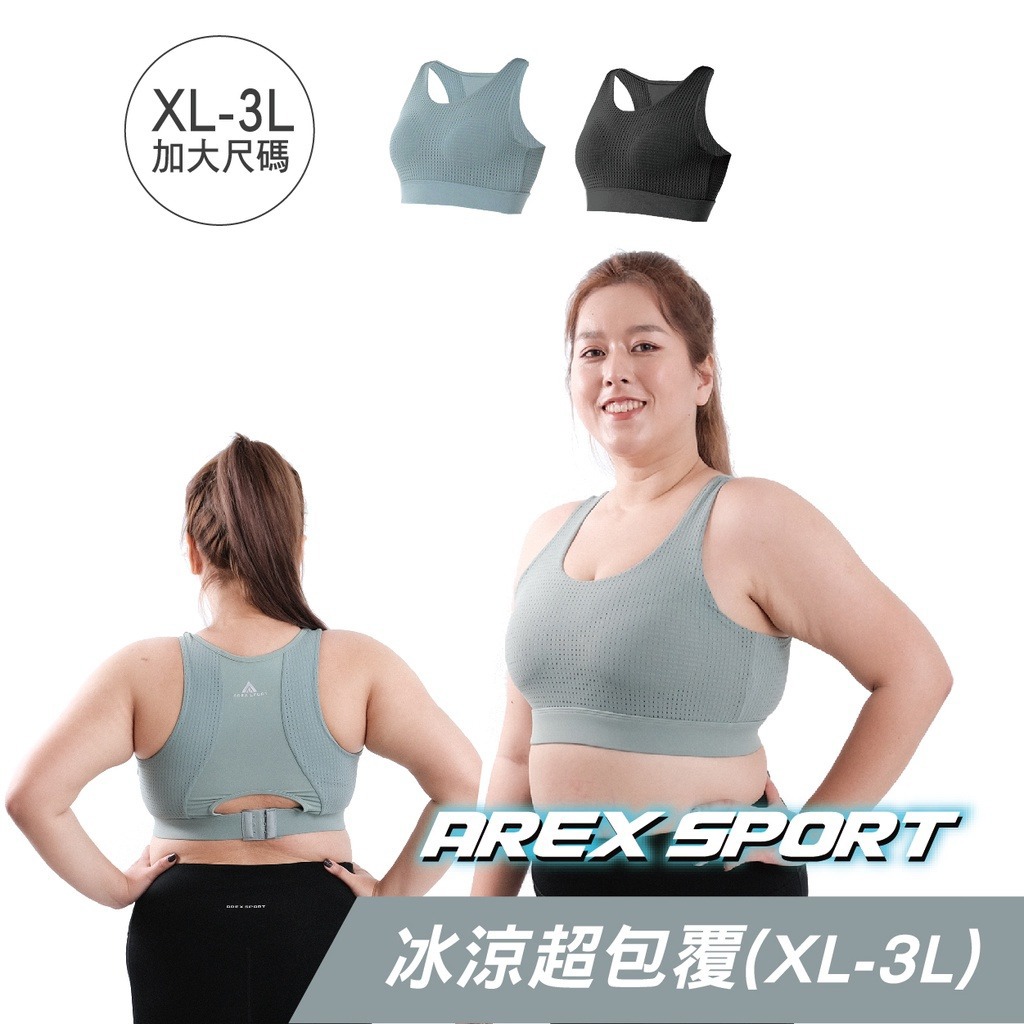 【AREX SPORT】AS-7433 加大碼內衣/ XL-3L/涼感機能美背吸排透氣網眼中高強度可調節BRA運動內衣(2色)-廠商直送