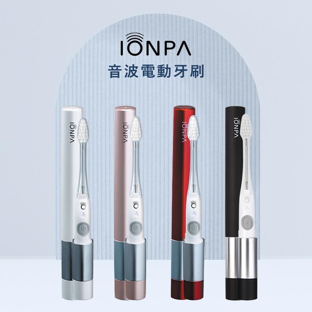 *IONPA 攜帶式音波電動牙刷DM-021(含電池)-白/黑/粉/紅