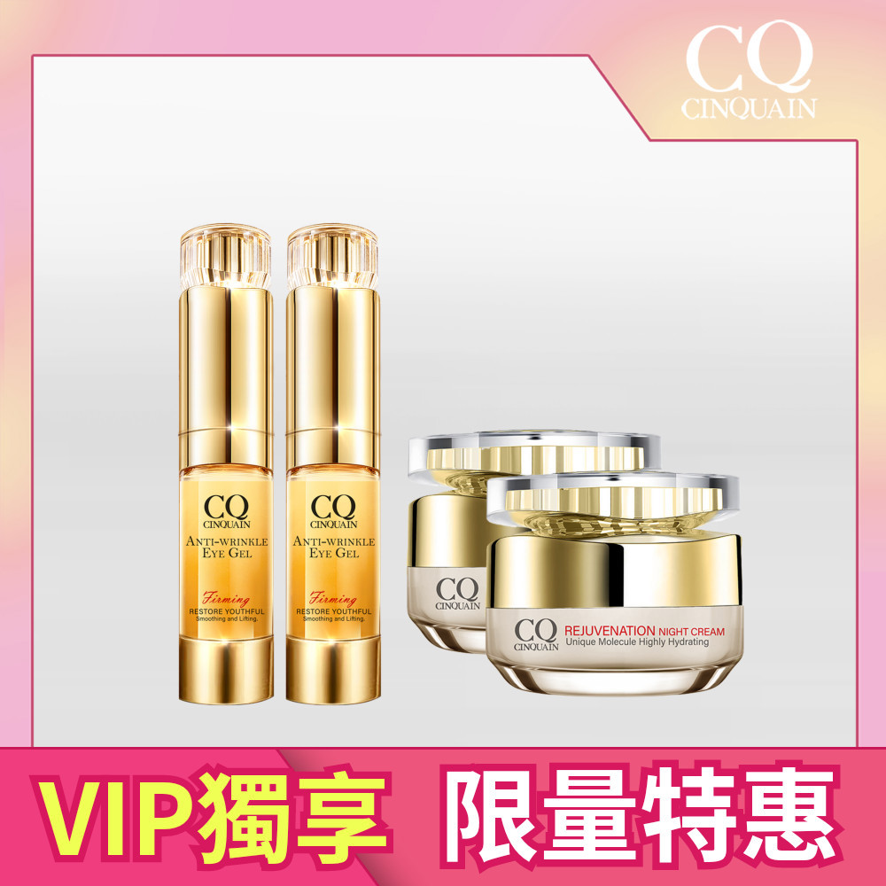 【下殺6折】CQ思珂 璀璨光滋養熬夜霜2入+眼霜2入
