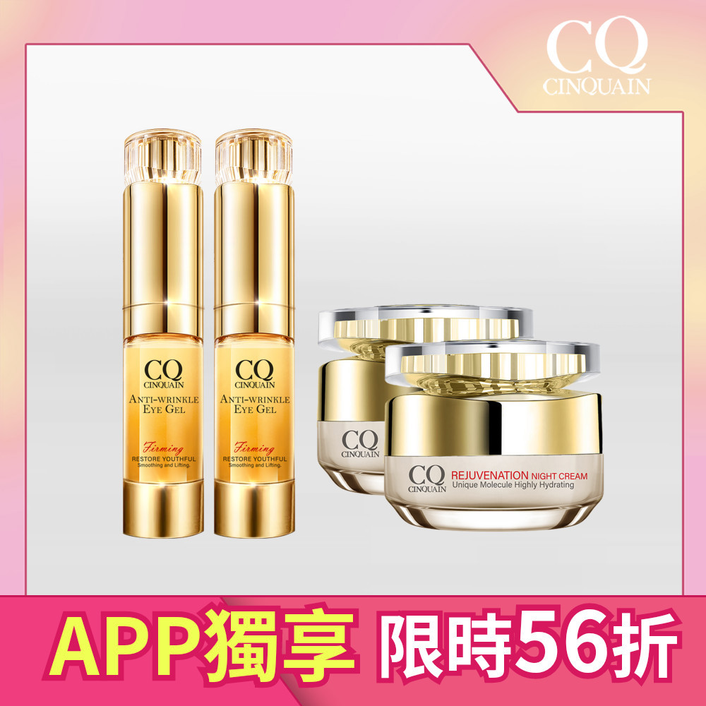 【VIP限定】CQ思珂 璀璨光滋養熬夜霜2入+眼霜2入