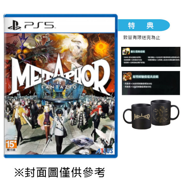 【PS5】暗喻幻想：ReFantazio《中文一般版》-2024-10-11上市