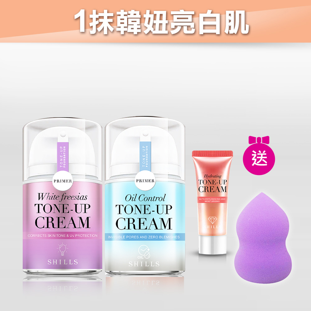 【買2送2 校正蠟黃】SHILLS舒兒絲 抗UV美白濾鏡素顏霜*2(小蒼蘭+激光霜)送「小牛奶霜(隨身瓶)*1+美妝蛋*1」_小明星大跟班推薦