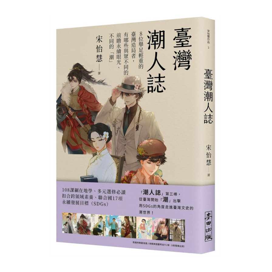 臺灣潮人誌：8位舉足輕重的臺灣造局者，有哪些與眾不同的前瞻永續眼光、不同的「潮」
