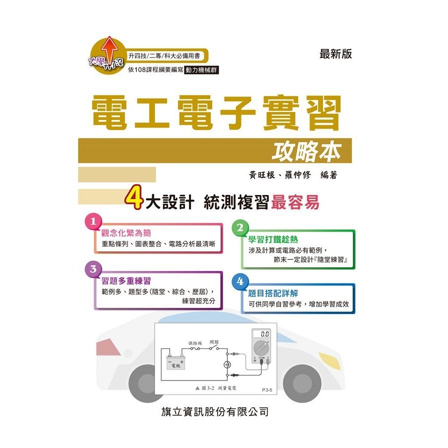 電工電子實習攻略本
