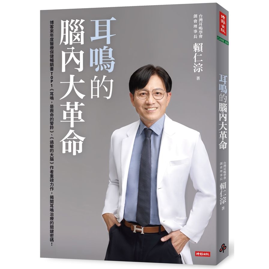 耳嗚的腦內大革命
