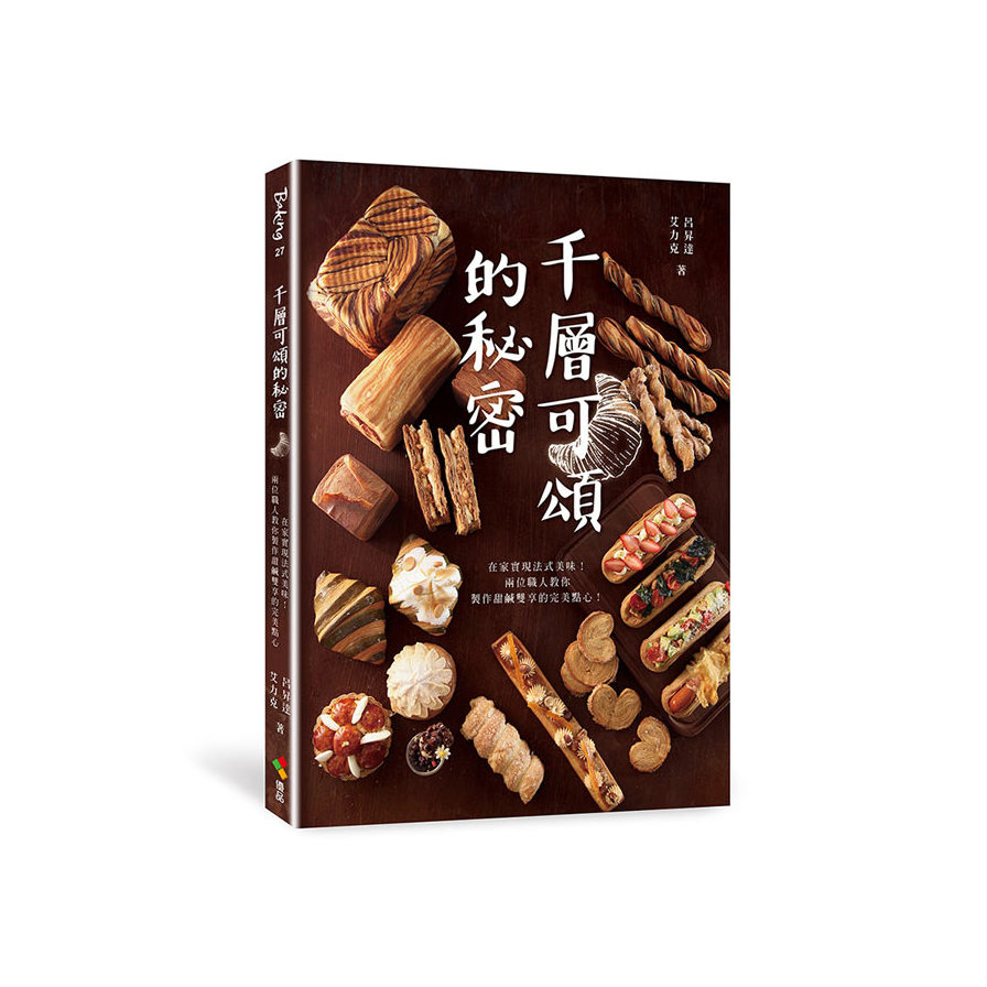 千層可頌的秘密：在家實現法式美味！兩位職人教你製作甜鹹雙享的完美點心