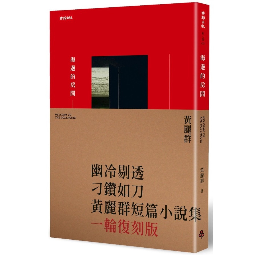 海邊的房間(一輪復刻版)