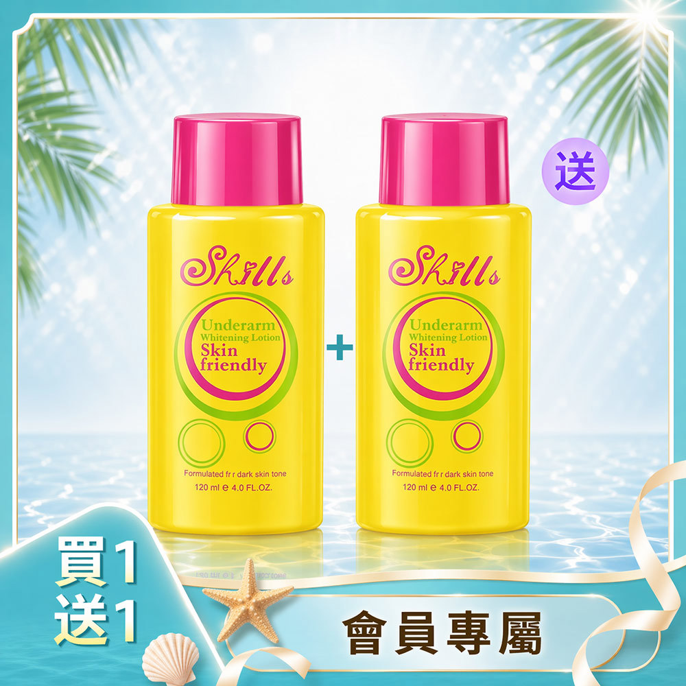 【買1送1🎁 】SHILLS 腋下專用白皙美容液(售價已折)