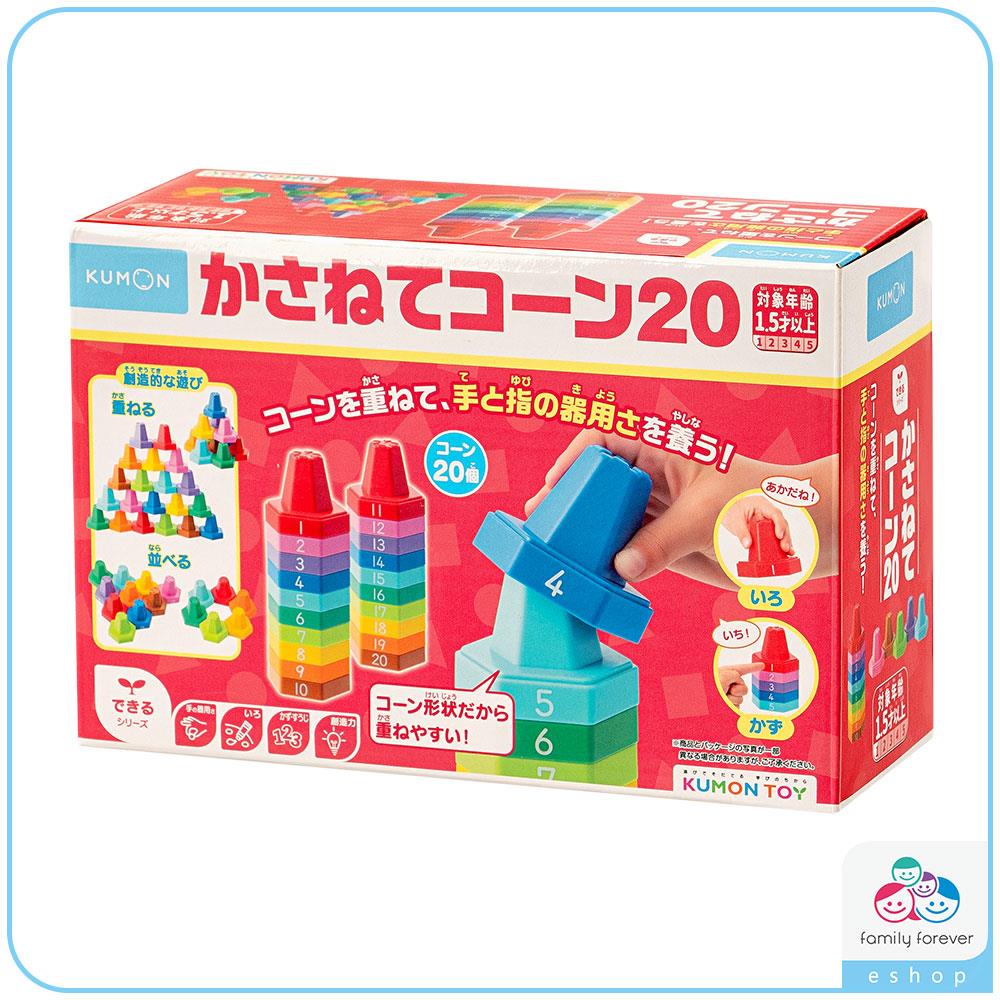 【新品上市】日本KUMON TOY 角錐疊疊樂1-20