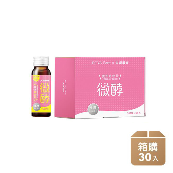 (箱購)POYA Care微酵養妍月色飲