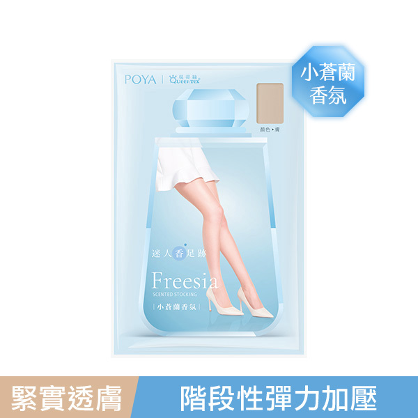 POYA迷人足跡香氛絲襪-小蒼蘭-多款任選