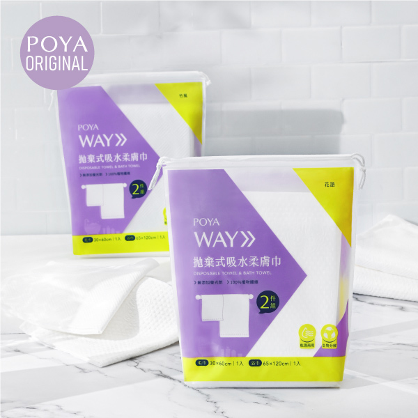 POYA WAY 旅行盥洗吸水柔膚巾2入組-多款任選