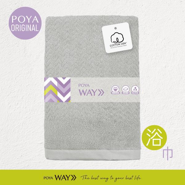 POYA WAY美國棉山形紋輕柔浴巾-多款任選