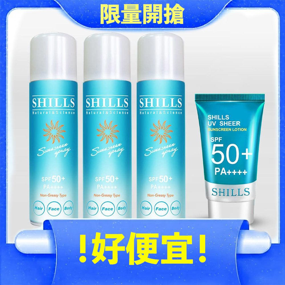 【限時3折up】SHILLS 日本進口很耐曬超清爽零油感防曬冰鎮噴霧*3入 +很耐曬超清爽美白出水防曬凝乳*1【小明星大跟班推薦】
