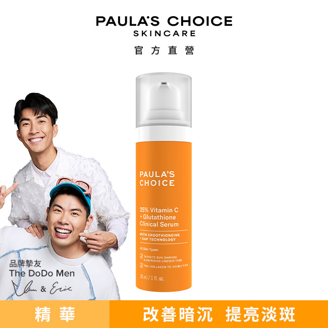 寶拉珍選C25瞬效亮白淡斑精華30ml