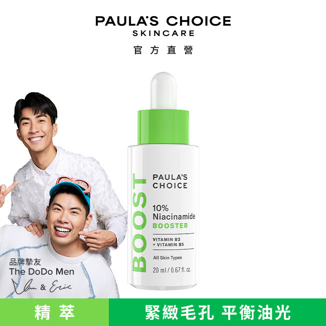 寶拉珍選10%B3毛孔調理美白精萃20ml