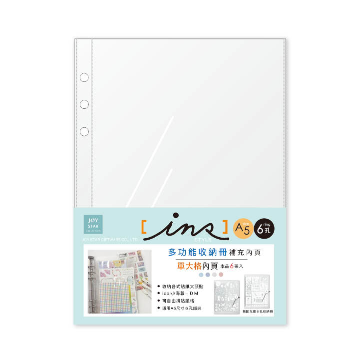A5多功能收納冊內頁(6孔)-大單格