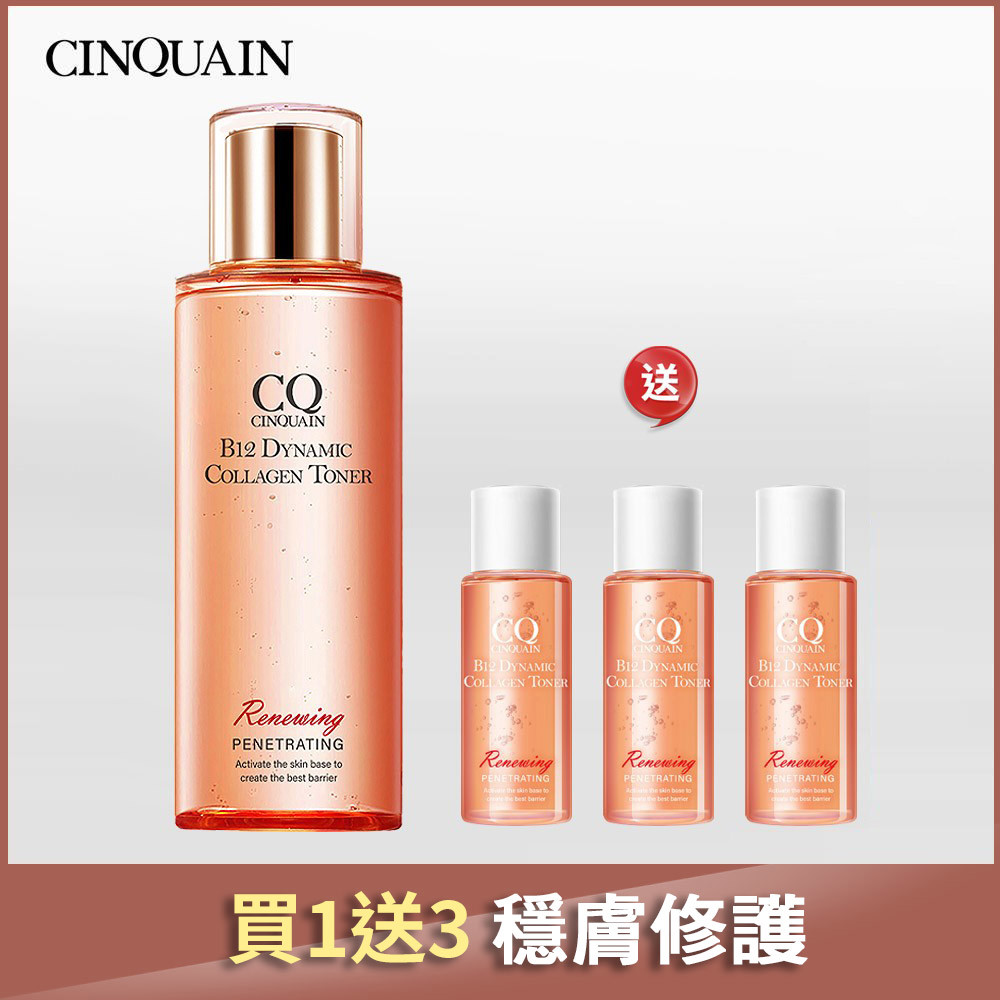 【肌膚爆水力】CQ思珂 B12活泉晶透膠原機能露-送 膠原露(隨身版)*3 (共4件)-售價已折