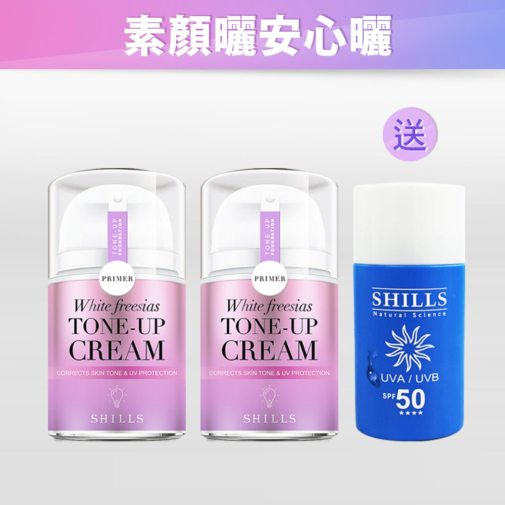 【立省$899  素顏安心曬】SHILLS舒兒絲 抗UV美白濾鏡素顏霜(小蒼蘭)*2 送美白凍感爽身防曬乳(50ml)-小姐不熙娣推薦