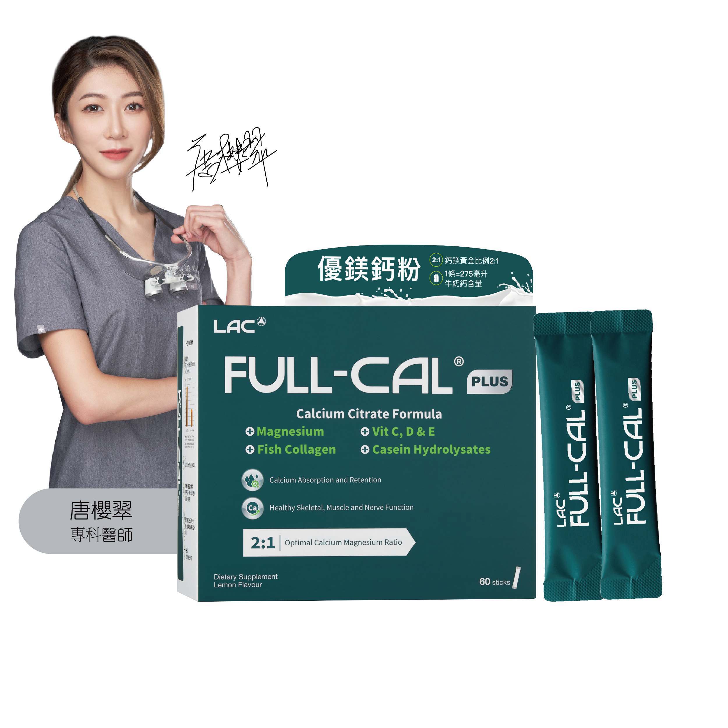 【LAC】Full-Cal 優鎂鈣Plus 3.3gx60包-品牌會員專屬