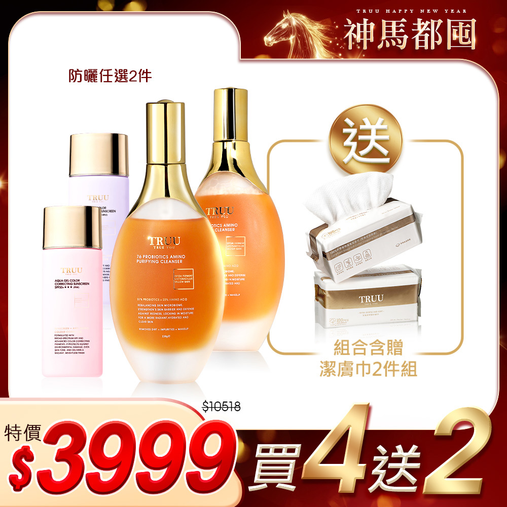 【好4成雙｜買4送2】76酵母胺基酸淨膚潔顏露（防滑升級版）*2+防曬任選*2【贈】潔膚巾(100pcs)*2(珍珠紋 或 十字紋 款式隨機贈送)