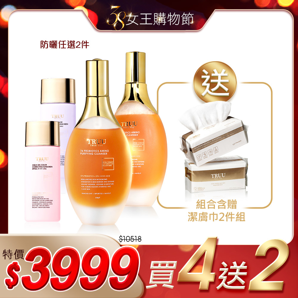 【好4成雙｜買4送2】76酵母胺基酸淨膚潔顏露（防滑升級版）*2+防曬任選*2【贈】潔膚巾(100pcs)*2(珍珠紋 或 十字紋 款式隨機贈送)