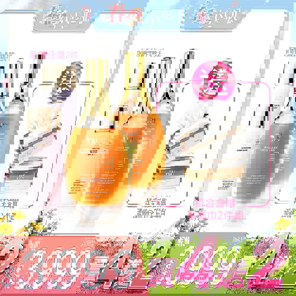 【好4成雙｜買4送2】76酵母胺基酸淨膚潔顏露（防滑升級版）*2+防曬任選*2【贈】潔膚巾(100pcs)*2(珍珠紋 或 十字紋 款式隨機贈送)