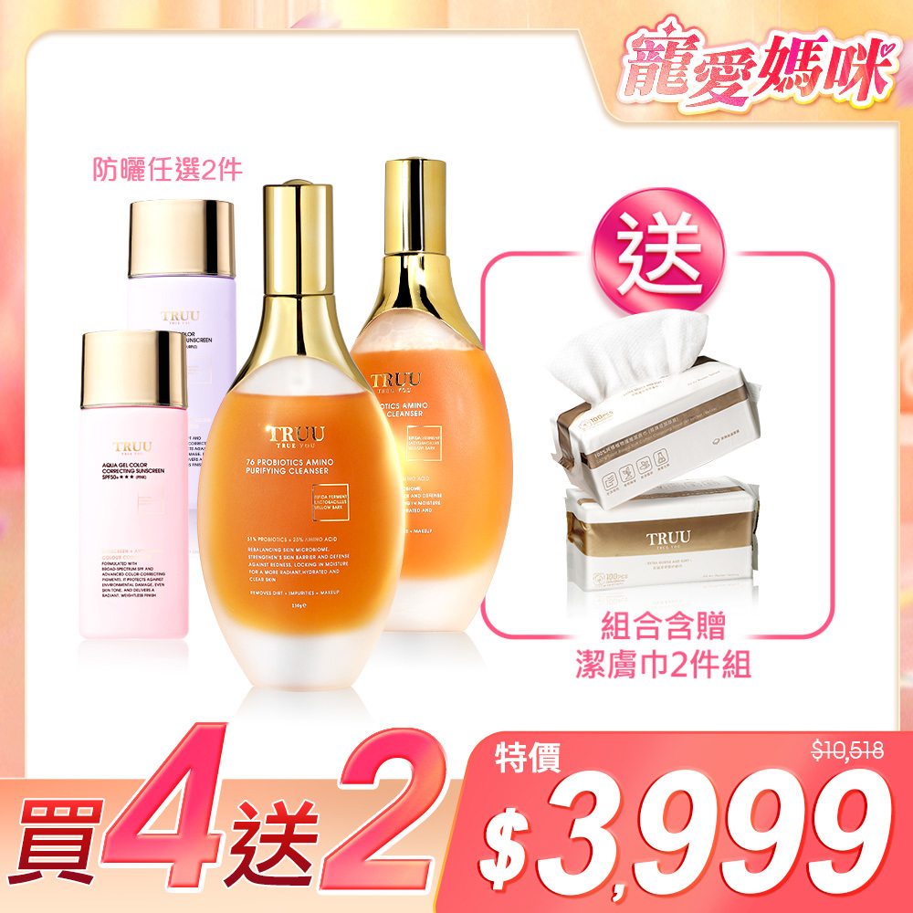 【好4成雙｜買4送2】76酵母胺基酸淨膚潔顏露（防滑升級版）*2+防曬任選*2【贈】潔膚巾(100pcs)*2(珍珠紋 或 十字紋 款式隨機贈送)