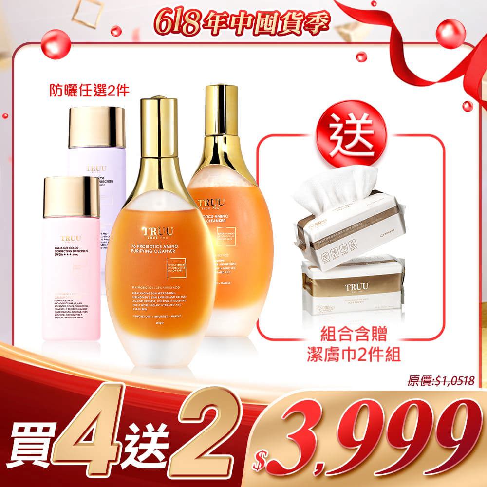 【好4成雙｜買4送2】76酵母胺基酸淨膚潔顏露（防滑升級版）*2+防曬任選*2【贈】潔膚巾(100pcs)*2(珍珠紋 或 十字紋 款式隨機贈送)