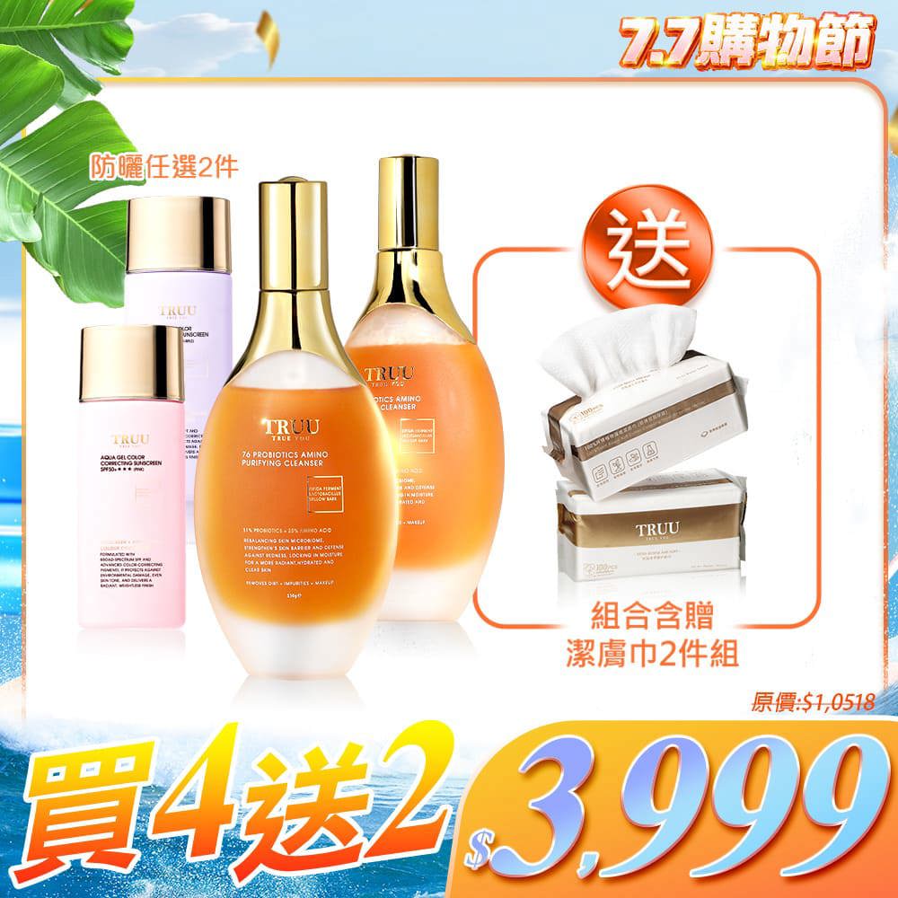 【好4成雙｜買4送2】76酵母胺基酸淨膚潔顏露（防滑升級版）*2+防曬任選*2【贈】潔膚巾(100pcs)*2(珍珠紋 或 十字紋 款式隨機贈送)