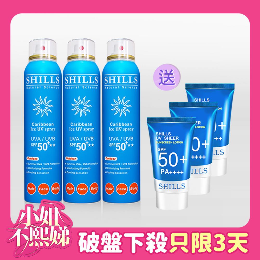【買3送3 破盤下殺】SHILLS很耐曬超清爽美白防曬冰鎮噴霧(SPF50+★★) 3入送日本防曬凝乳50g(正貨)*3-小明星大跟班推薦