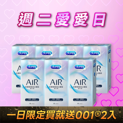 【週二愛愛日】杜蕾斯AIR輕薄幻隱裝衛生套8入*7盒