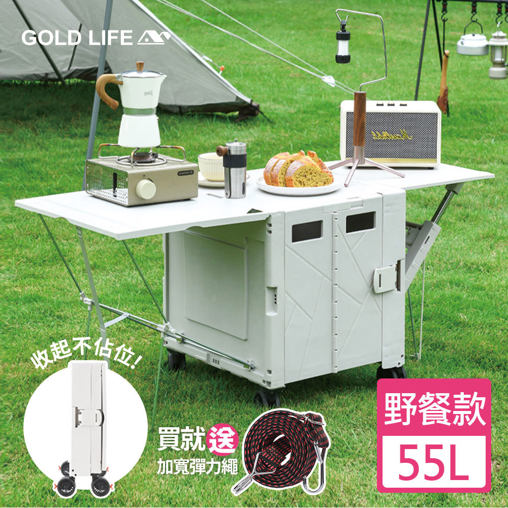 《GOLD LIFE》變形萬用野餐款購物推車(掀蓋式)-55L(野餐款-買就送加寬彈力繩顏色隨機)(9984314)