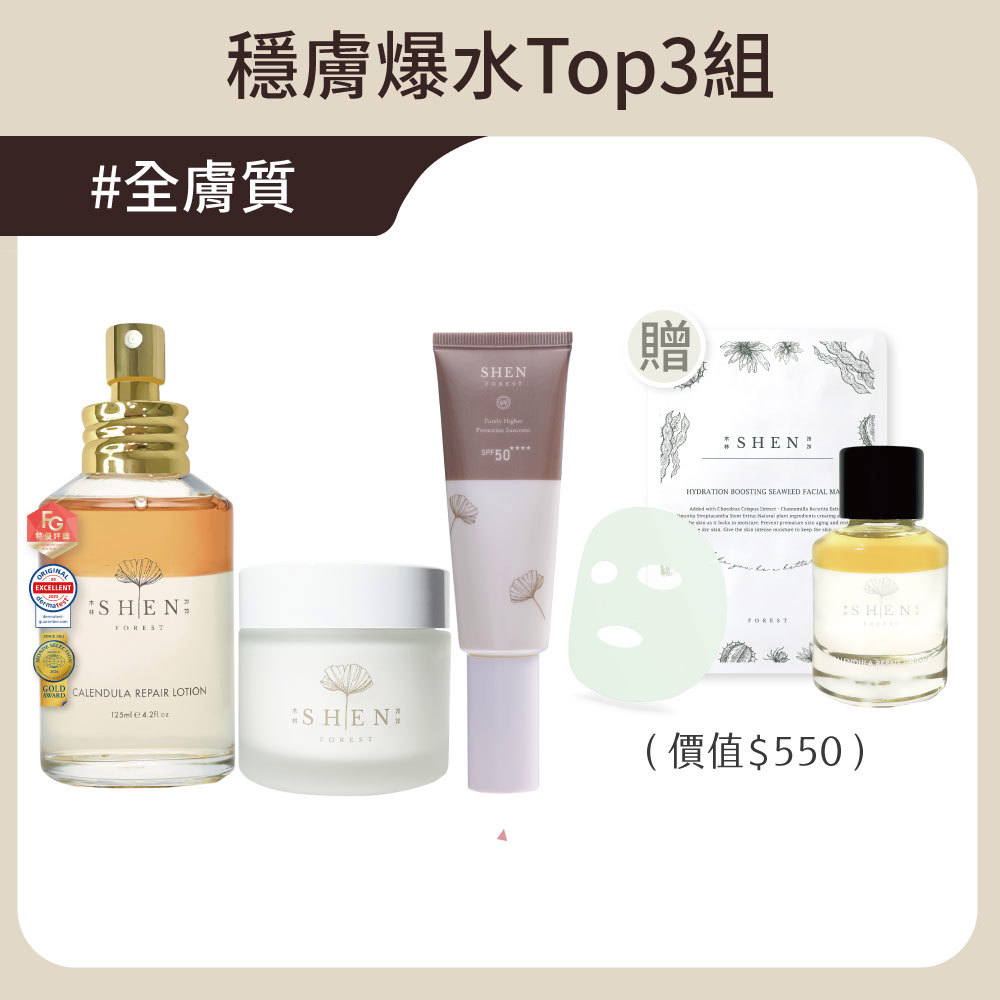 穩膚爆水Top3(金盞花潤膚水125ml+賦活霜50ml+無色防曬50g)+贈 潤膚水15ml+面膜隨機1片