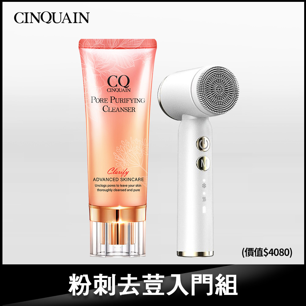 【粉刺去荳】六合一 按摩 X 潔顏導入儀+玫瑰潔顏乳-早鳥5折
