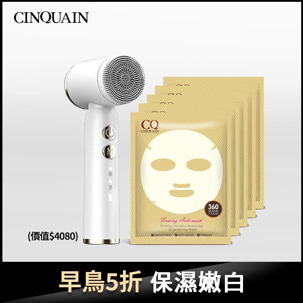 【保濕嫩白】六合一 按摩 X 潔顏導入儀+活氧青春抗老面膜(5入)-限時5折